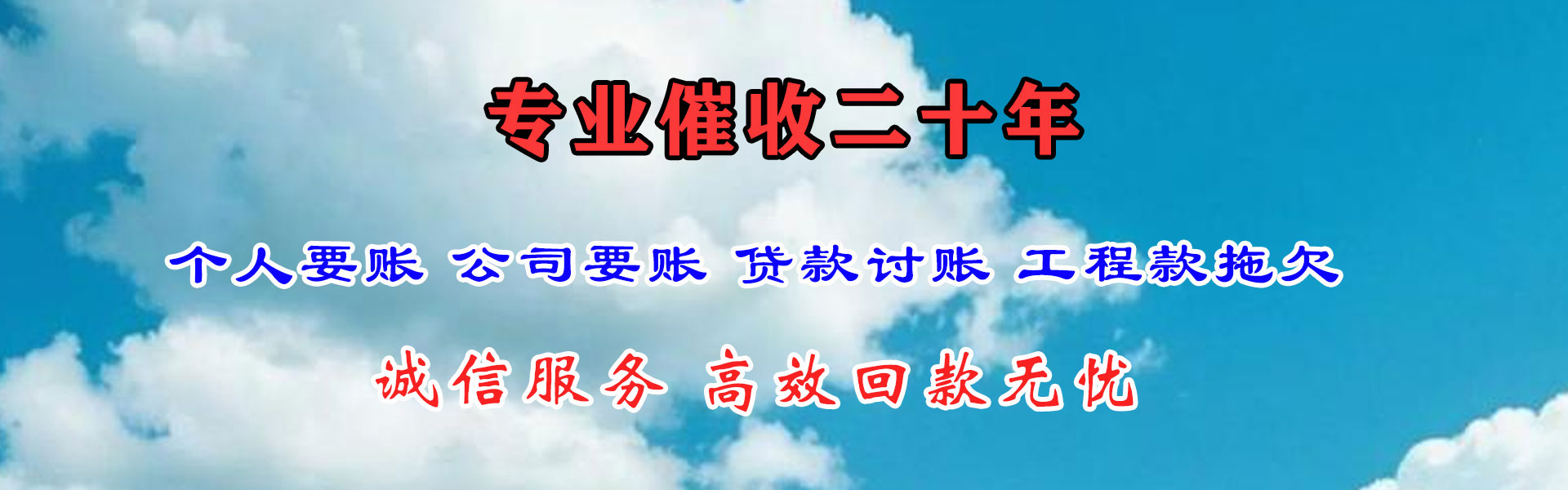 黄山要债公司
